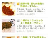 簡単本格 誰もが絶賛☆鉄板キーマカレー☆作り方15写真