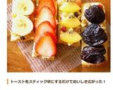 フルグラクリチ♡スティックオープンサンド作り方4写真