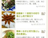なすトロトロ☆牛肉切り落としのおろし煮作り方5写真