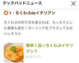 簡単１品☆ちくわぶイタリアン？作り方7写真