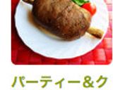 パーティー＆クリスマスに♬マンモス風肉焼作り方13写真