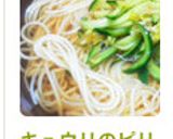 キュウリのピリ辛麺☆作り方4写真