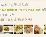 簡単＊じゃがいもと豚肉のガーリック炒め作り方14写真