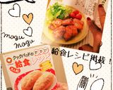 学校給食風、鶏胸肉の甘辛焼き作り方9写真