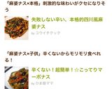 失敗しない辛い、本格的四川風麻婆ナス作り方5写真