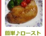 簡単♪ローストチキン作り方6写真
