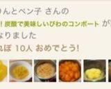 超簡単！炭酸で美味しいびわのコンポート作り方16写真