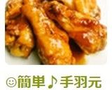 ☺簡単♪鶏手羽元のはちみつ醤油甘辛煮☺作り方4写真