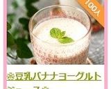 ❀豆乳バナナヨーグルトジュース❀作り方5写真