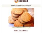 ココナッツオイルのクッキー＊大人気レシピ作り方21写真