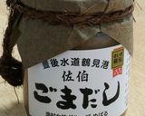 子供のおやつや夜食にも！ごまだしおにぎり作り方2写真