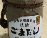 暑い日に！佐伯のごまだしで即席冷汁作り方3写真