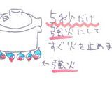 【さくっとマクロビ】玄米の炊き方（土鍋）作り方6写真