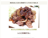 豚コマとすき焼きのタレで簡単しょうが焼き作り方9写真