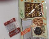 カリッと香ばし☆黒ゴマきな粉クッキー作り方1写真