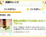 活用★料理がプロの味になるハーブオイル作り方9写真