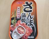 さんま缶 アレンジ！カレー作り方1写真