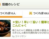 ✽安い！早い！旨い！簡単ピリ辛こんにゃく作り方4写真
