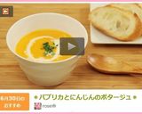 ＊パプリカとにんじんのポタージュ＊作り方11写真