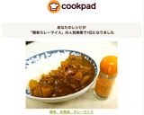 簡単、本格味、カレーライス作り方13写真