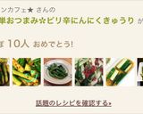 便利簡単おつまみ✿ピリ辛にんにくきゅうり作り方6写真