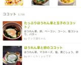 ほうれん草とベーコンのココット♡作り方8写真