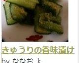 きゅうりの香味漬け作り方9写真