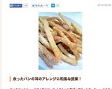 レンジで簡単♪パン耳かりんとう作り方5写真