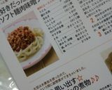大好きだった給食「ソフト麺肉味噌ソース」作り方9写真