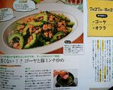 苦くない！？ゴーヤと豚ミンチ炒め作り方8写真
