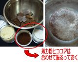 ビターな焼きチョコクッキー作り方1写真