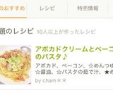 簡単♪ アボカドとベーコンのパスタ✿作り方7写真