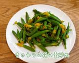 きゅうりの花の素炒め作り方3写真