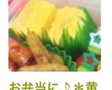 お弁当に♪＊黄色がキレイな卵焼き＊作り方13写真