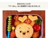 ツムツム＊プーさん弁当作り方4写真