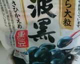 簡単 黒豆でおこわ作り方1写真