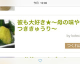 簡単彼も大好き★母の味やみつききゅうり★作り方5写真