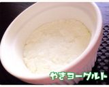 短時間で水切り！焼きヨーグルト＊作り方6写真