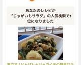 激ウマ！いんげん＋ジャガイモの簡単サラダ作り方5写真
