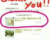 ペーパー不要！豆腐の水切りに便利なアレ♡作り方8写真