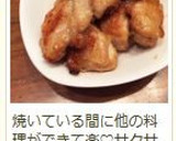 トースターで♪ 揚げない＊鶏の唐揚げ作り方7写真