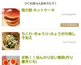 強力粉 ホットケーキ作り方13写真