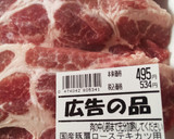 豚肉ロース厚切りスタミナしょうが焼き作り方1写真