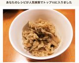 キノコご飯作り方4写真