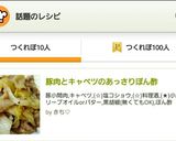 豚肉とキャベツのあっさりぽん酢作り方9写真