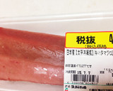 簡単 旨漬けタレマグロの漬け丼作り方1写真