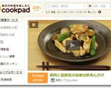 鶏肉と夏野菜の簡単甘酢あんかけ作り方8写真