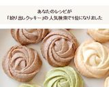 バター不使用♪簡単キレイ絞り出しクッキー作り方23写真