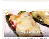 お弁当に♡ピーマンが器 ♪のポテトピザ♪作り方5写真