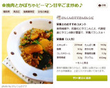 ✿挽肉とかぼちゃピーマン甘辛ごま炒め♪作り方10写真